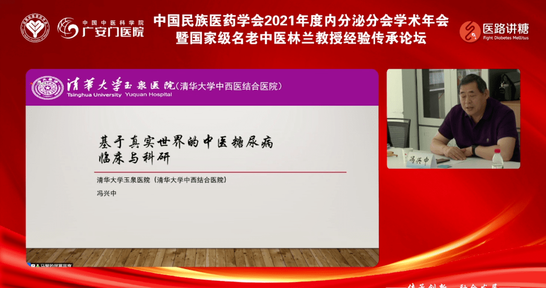 消息资讯|中国民族医药学会内分泌分会2021年学术年会在京召开