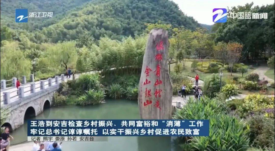浙江代省长首次调研事关共同富裕和乡村振兴