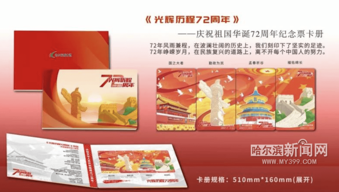 国庆版公交纪念卡光辉历程72周年纪念卡册限量发行