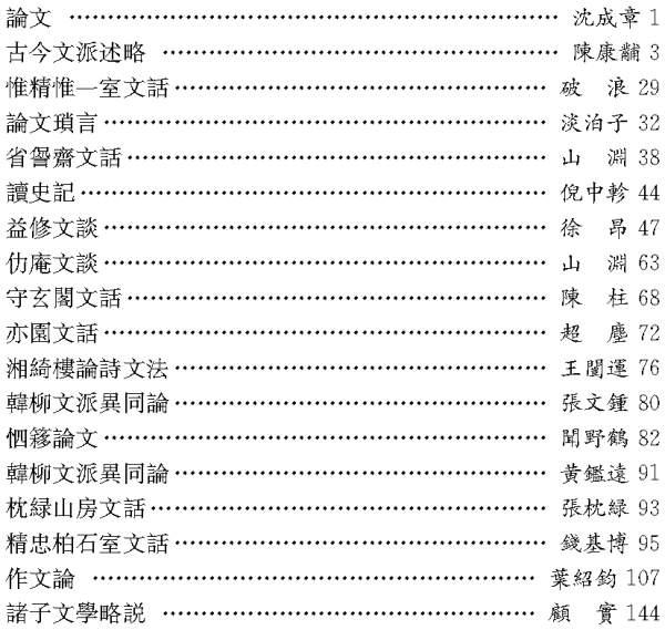 丛刊|孙超评《现代话体文学批评文献丛刊》｜完整的批评史如何可能