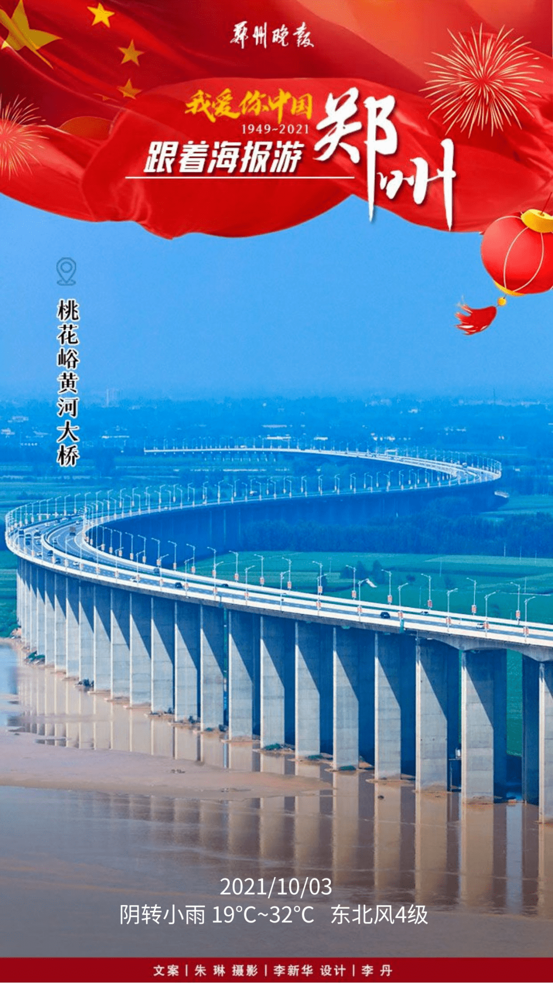 【“郑”在路上】跟着海报游郑州，带你发现不一样的郑州