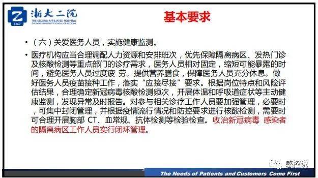 疫情|【PPT资源】新冠疫情防控背景下的医院感染风险防控（陆群老师）