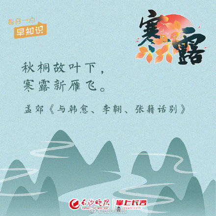 白而|今天是寒露，一起用古诗词的方式打开寒露吧！