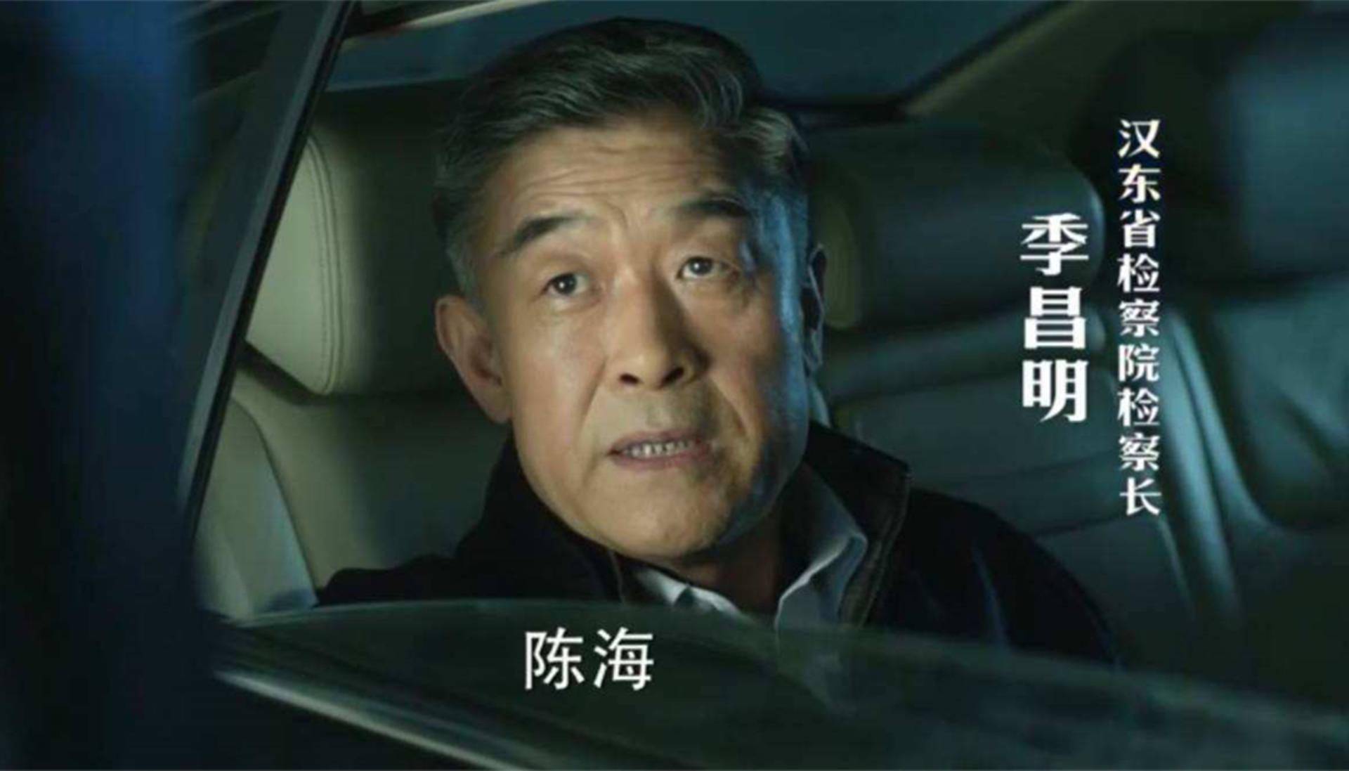 人民的名义季昌明有多可怕不靠关系就能干到检察长的位置