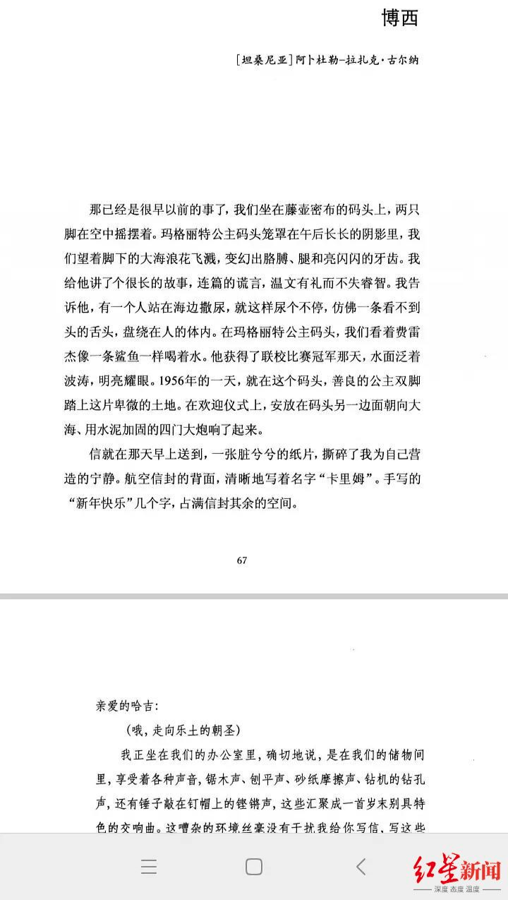 书评|红星书评｜贺滨：新科诺奖得主古尔纳初读印象