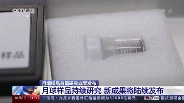 岩浆|月球地质寿命“延长”10亿年 月壤样品研究过程大揭秘→