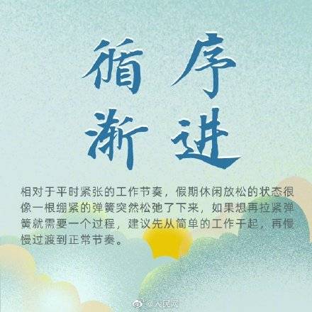 状态|第1天上班状态怎么样？9招应对节后综合征