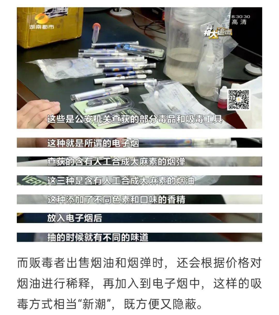 但它其实是合成大麻素类的新精神活性物质,也称作大麻电子烟