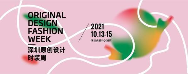 服装Fashion Source秋季展精彩预告 10月13-15日服装人相约深圳