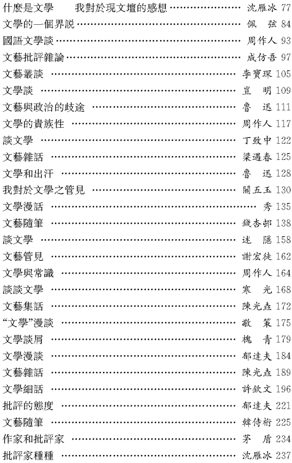 丛刊|孙超评《现代话体文学批评文献丛刊》｜完整的批评史如何可能