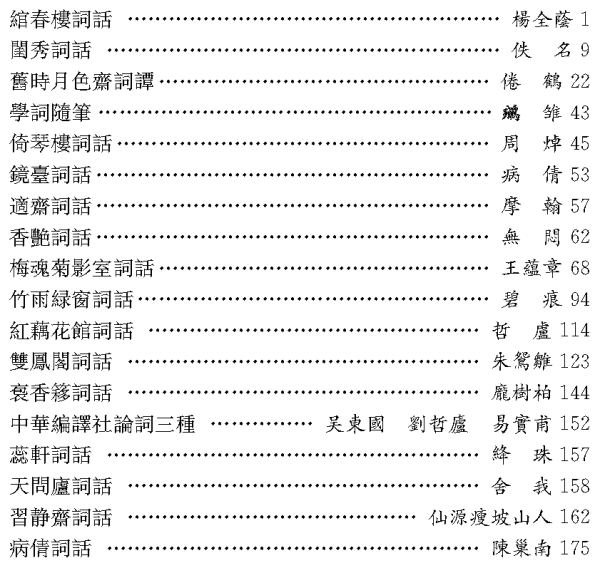 丛刊|孙超评《现代话体文学批评文献丛刊》｜完整的批评史如何可能