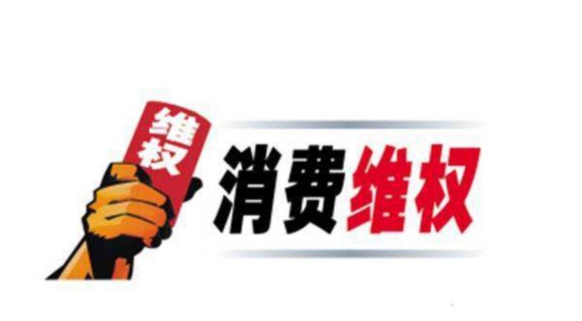 收到出票短信4分钟前火车开走了上海消保委提醒国庆假期这些消费投诉