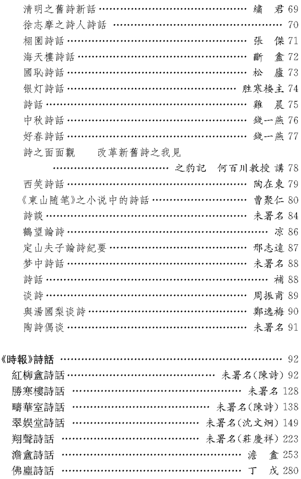 丛刊|孙超评《现代话体文学批评文献丛刊》｜完整的批评史如何可能