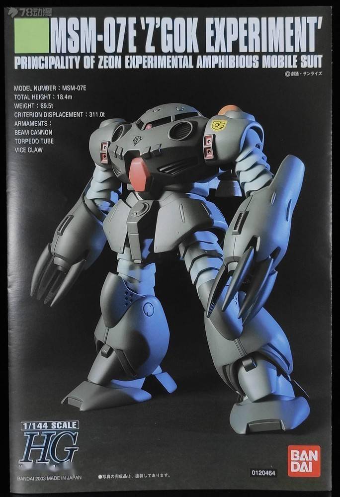 78民间测评:hg 实验型魔蟹 魔蟹e_补色