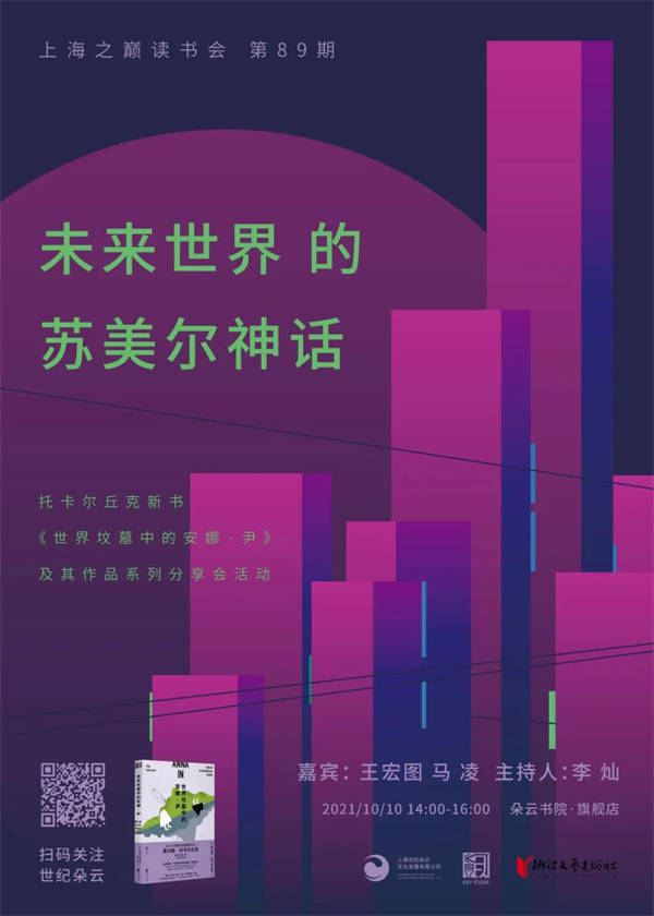 顾城|线上读书会｜陈寅恪与世界学术