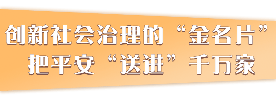 点滴做起打造民生警务 把满意送进群众心里