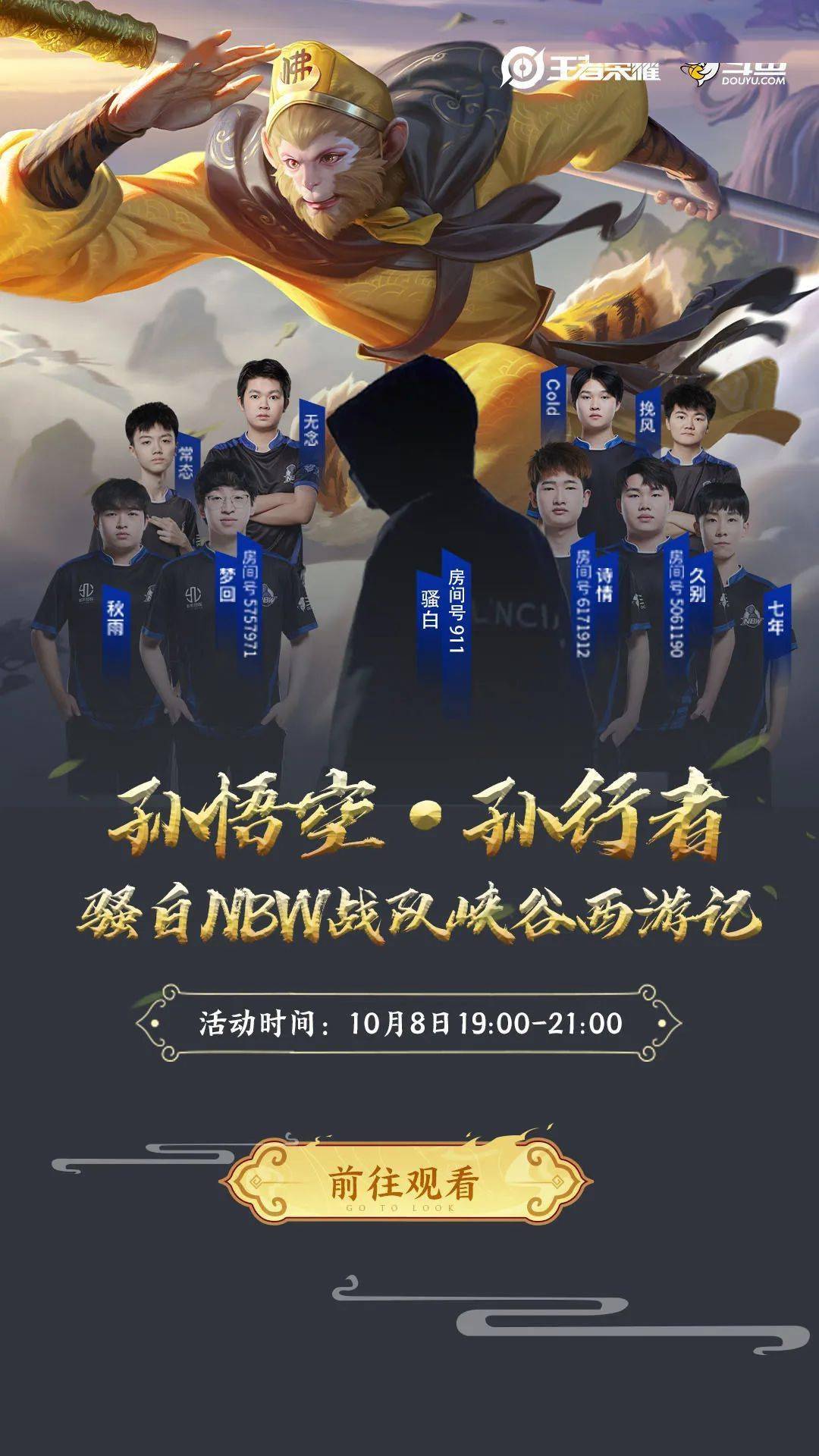 86版西游记 孙悟空新皮肤来也 勇者无疆,百战为王 骚白nbw战队集结