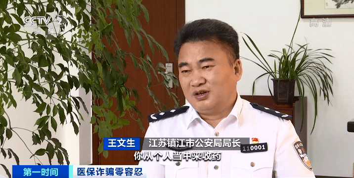 江苏镇江市公安局局长 王文生:药店从个人手中收药,再把它卖出去,这是