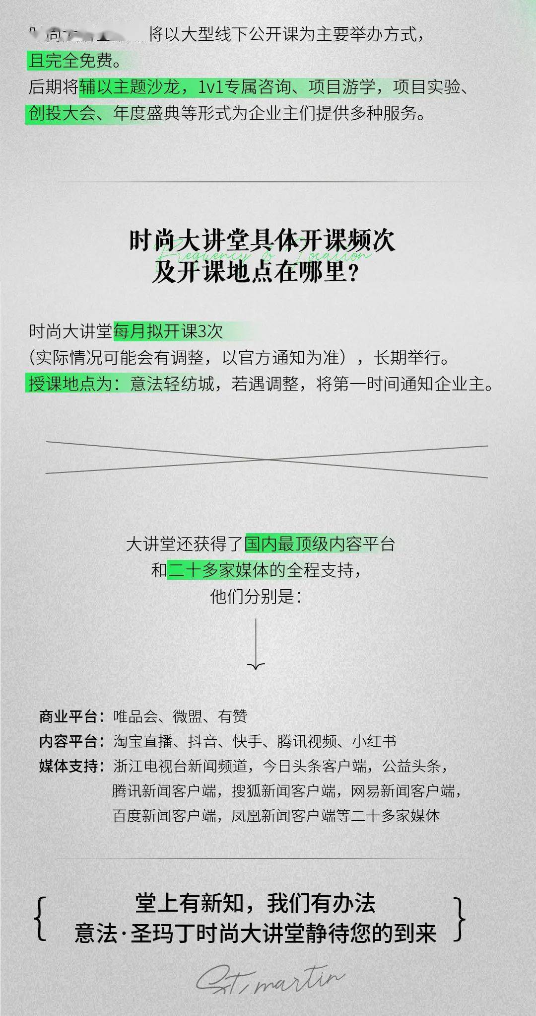 时尚 时尚大讲堂第二期|10月14日利用视觉搭配实现服饰高级营销