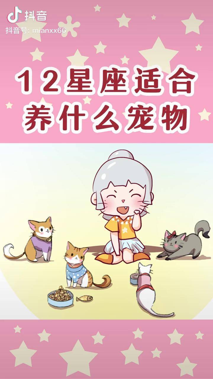 12星座适合养什么宠物你的居然是这个上十二星座星座