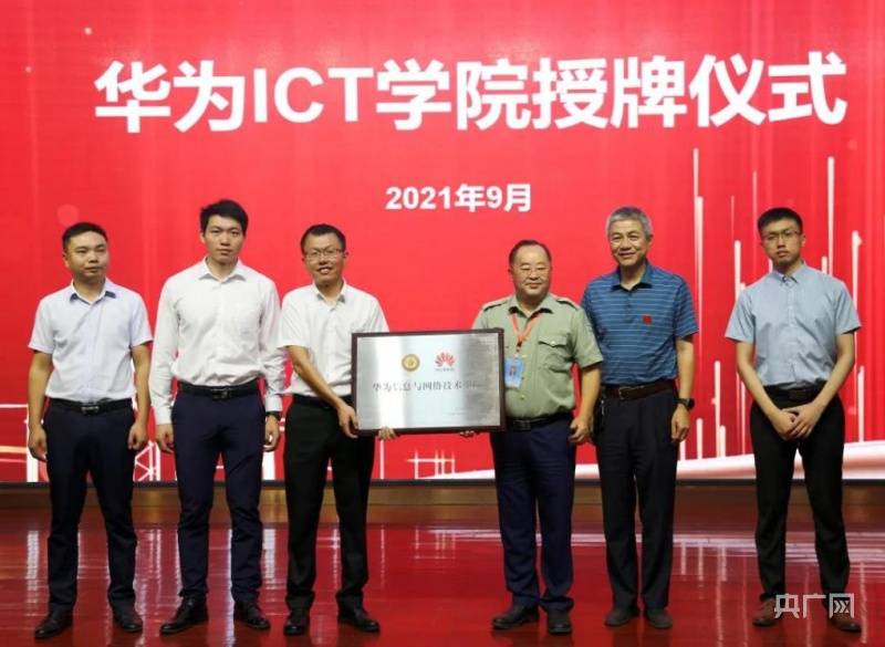 授牌|南昌理工学院华为ICT学院授牌暨2021华为中国大学生ICT大赛江西省初赛顺利举行