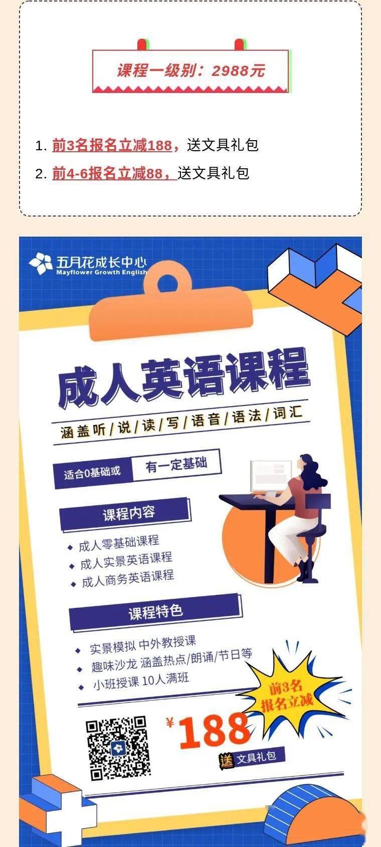 五月花成长中心丨成人英语全新升级，重磅出击！