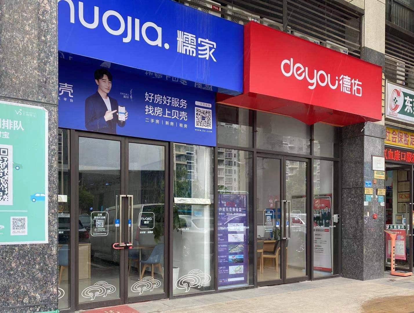 中介门店,平台紧急撤下房源信息