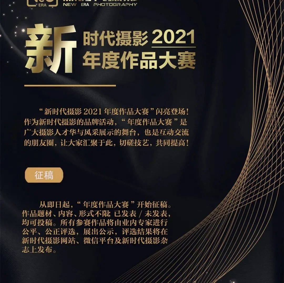 好消息｜丽水摄影节期间将安排“新时代摄影2021年度作品大赛”第一阶段颁奖典礼_时间