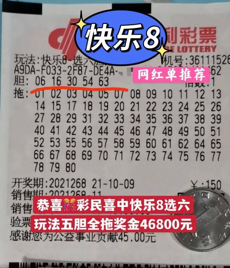 快乐8晒出精彩快乐8快乐购688万赠票活动火热进行中