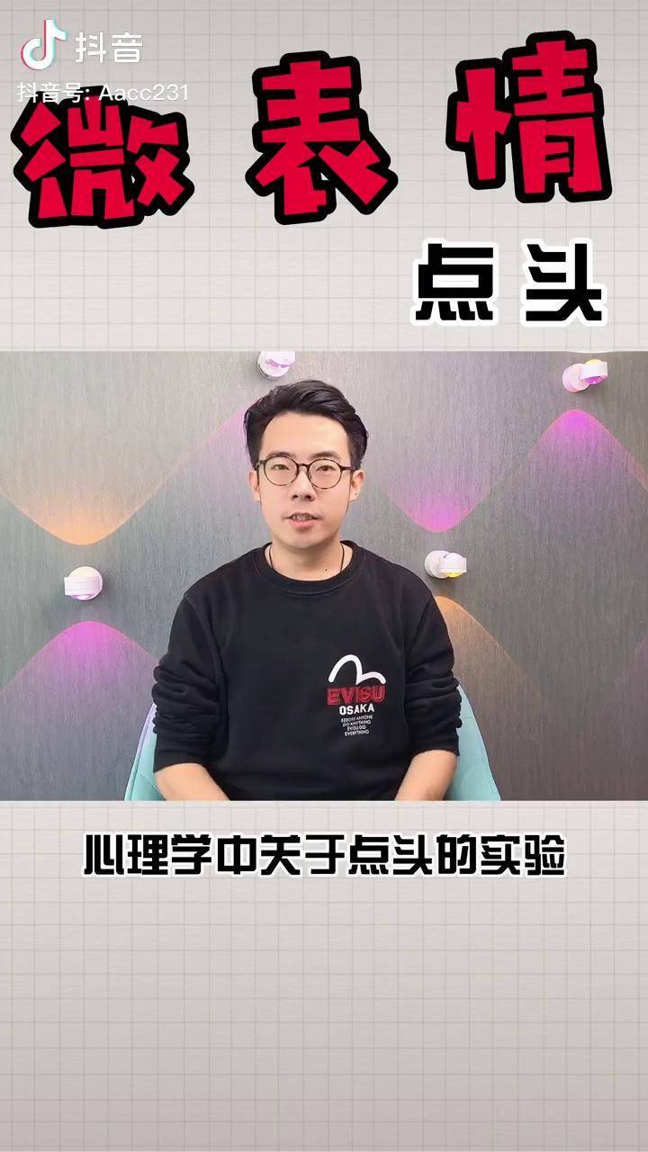 微表情心理学告诉你从点头和摇头的微表情中判断一个人真实的心理活动