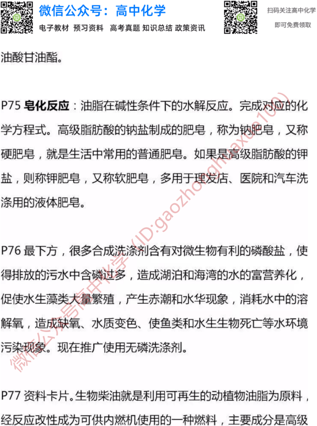 化学基础知识高中 8c1252aabba94c86b1084b239ab006de.png