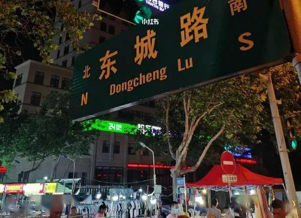 再见威海东城路夜市