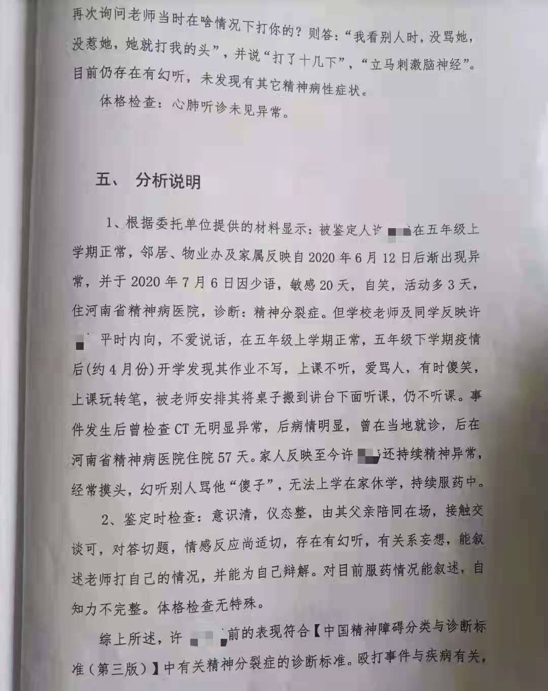 小学生被老师打骂后精神分裂 法院 虽惩戒失当 但无明显过错 许文文 全网搜