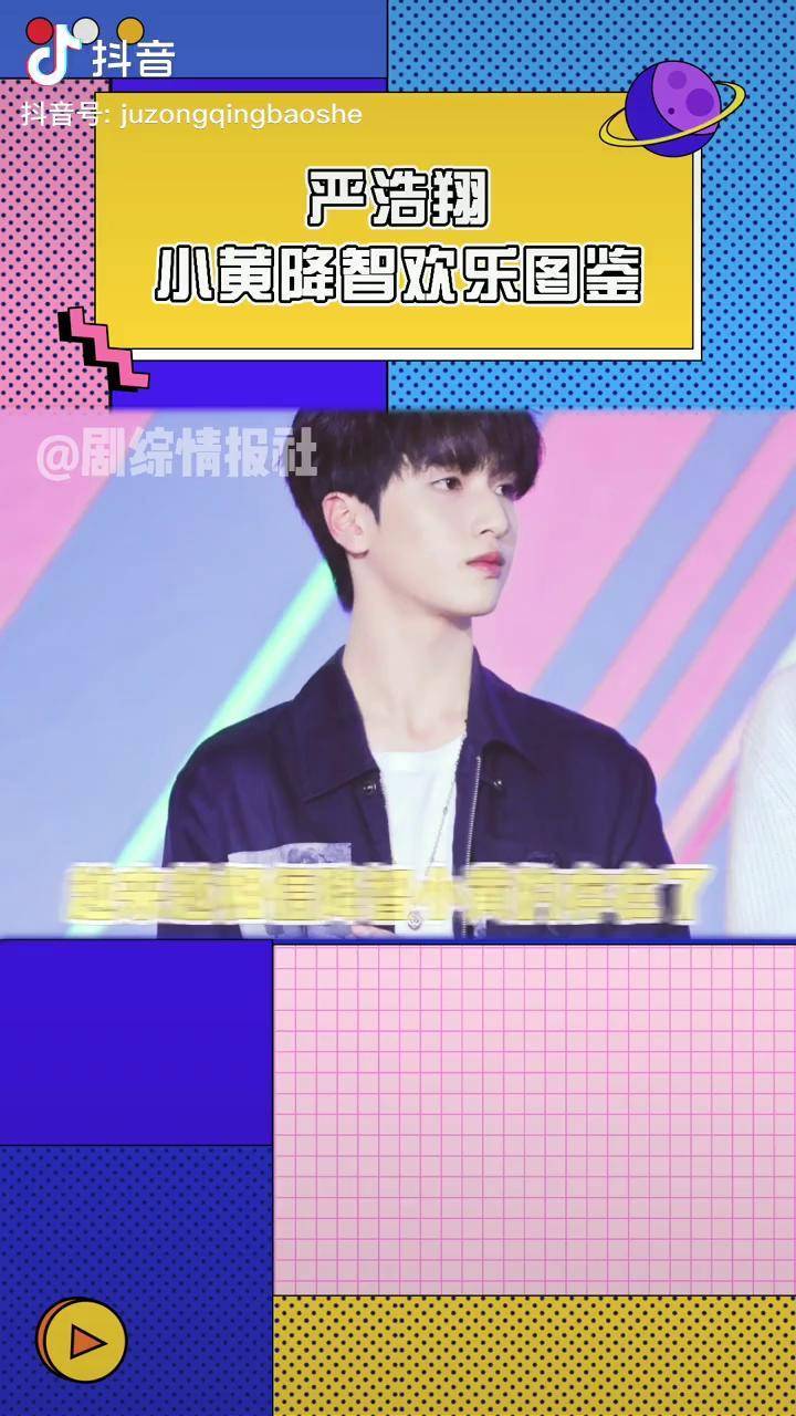 严浩翔这是穿了黄色衣服就降智的翔哥嘛tnt时代少年团宝藏男孩