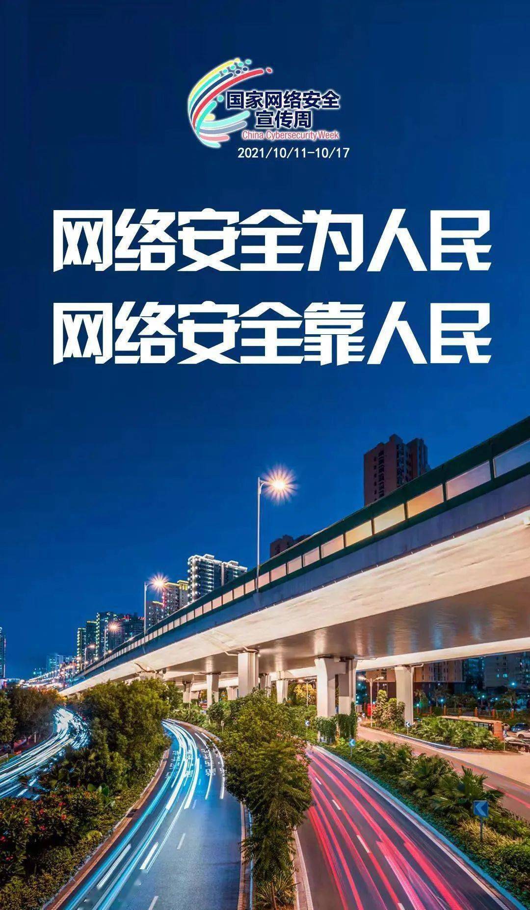 2021年安徽省网络安全宣传周微视频展播