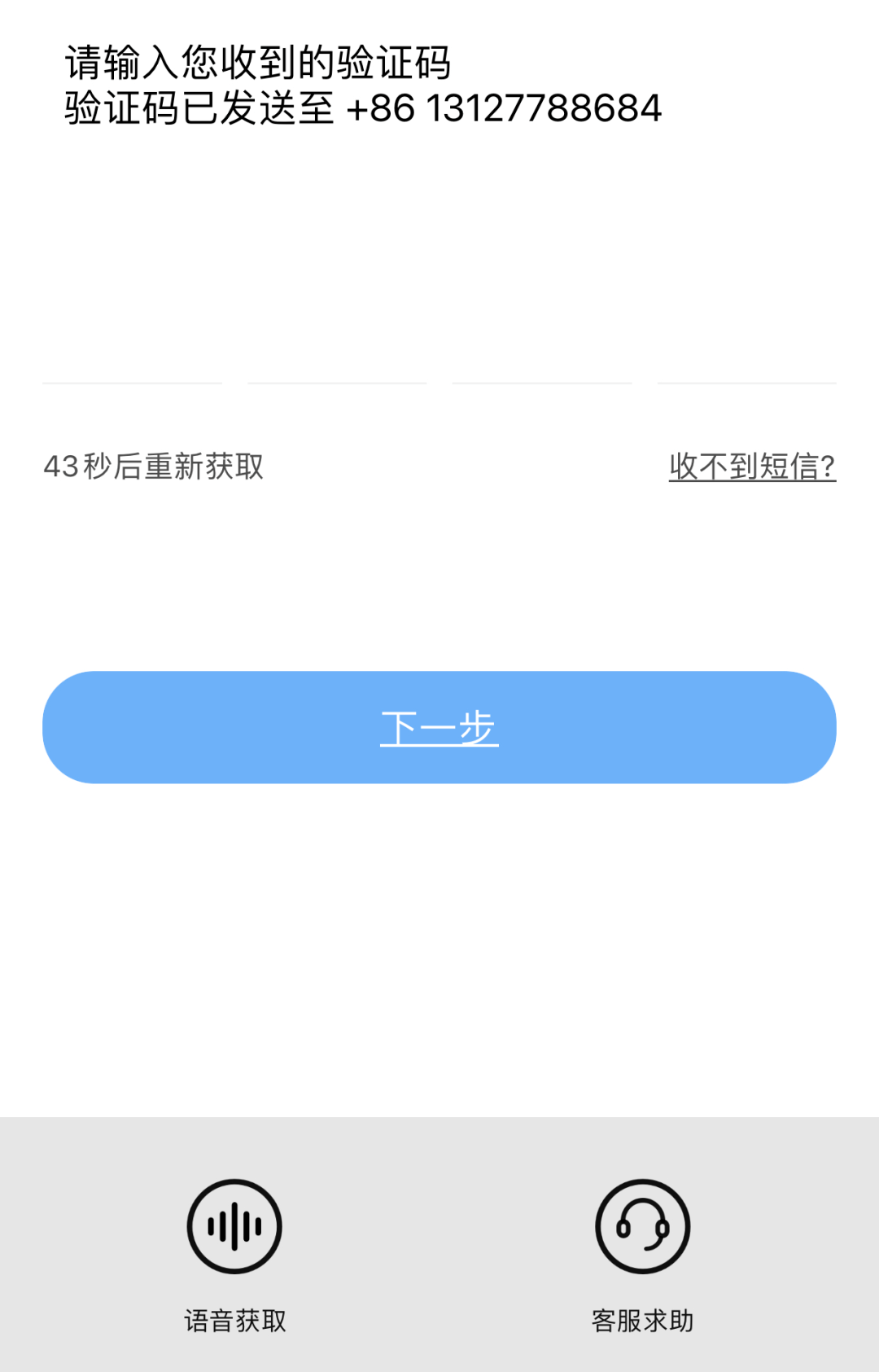 手机注册无法获取验证码