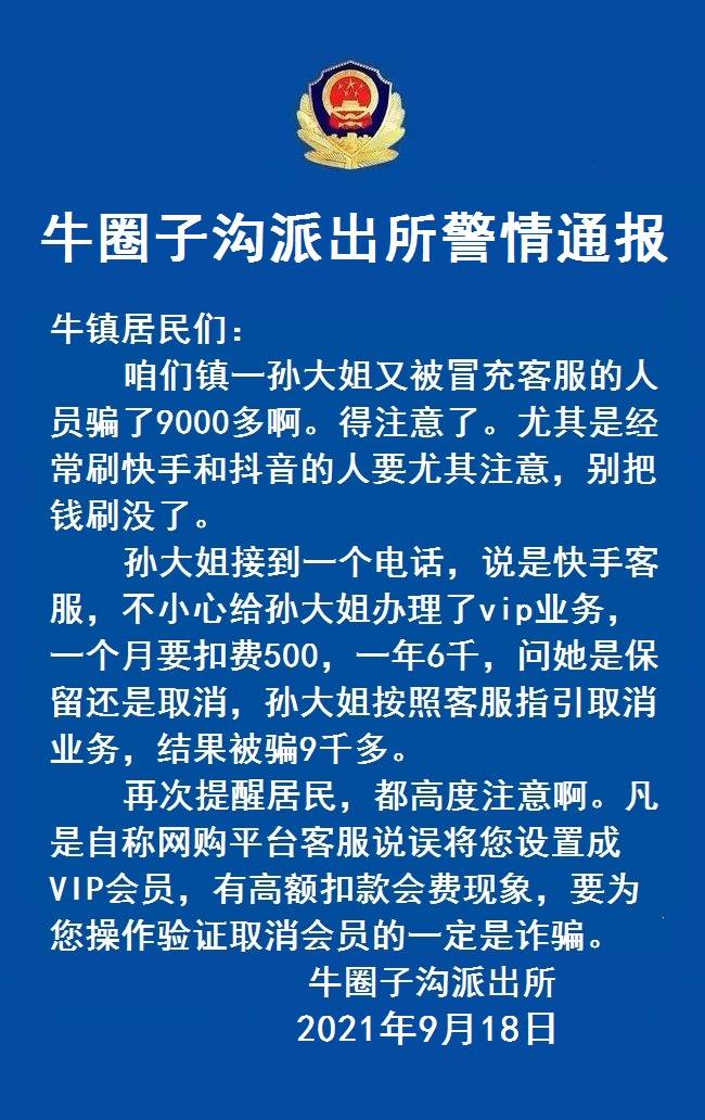 河北一派出所接地气反诈通报火了!