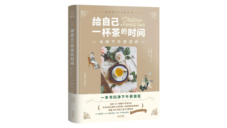 时间|盛产于中国的茶，如何塑造了英国的饮茶文化？