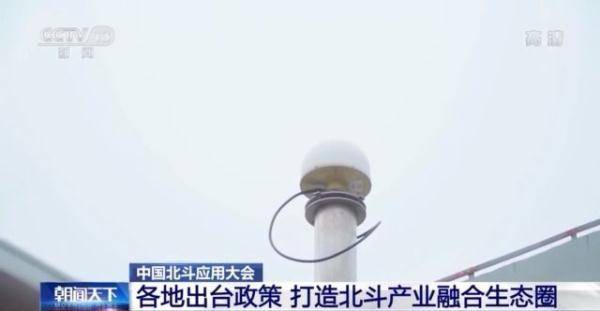 产业|推进北斗技术深度应用 打造北斗产业融合生态圈！