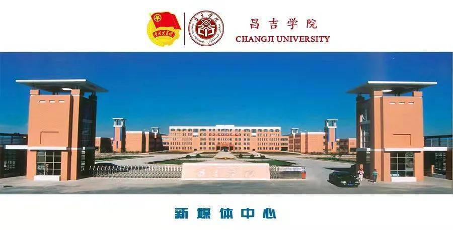 昌吉学院团委宣传部纳新啦