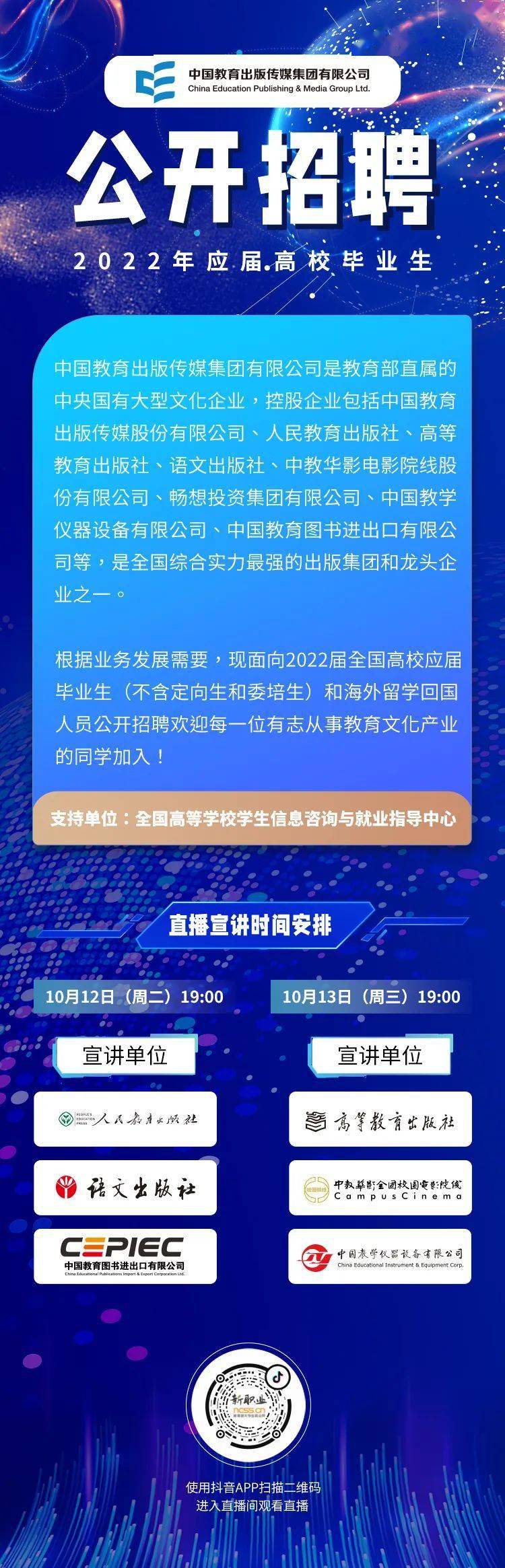 招聘 中国教育出版传媒集团有限公司公开招聘22年应届高校毕业生 人教社