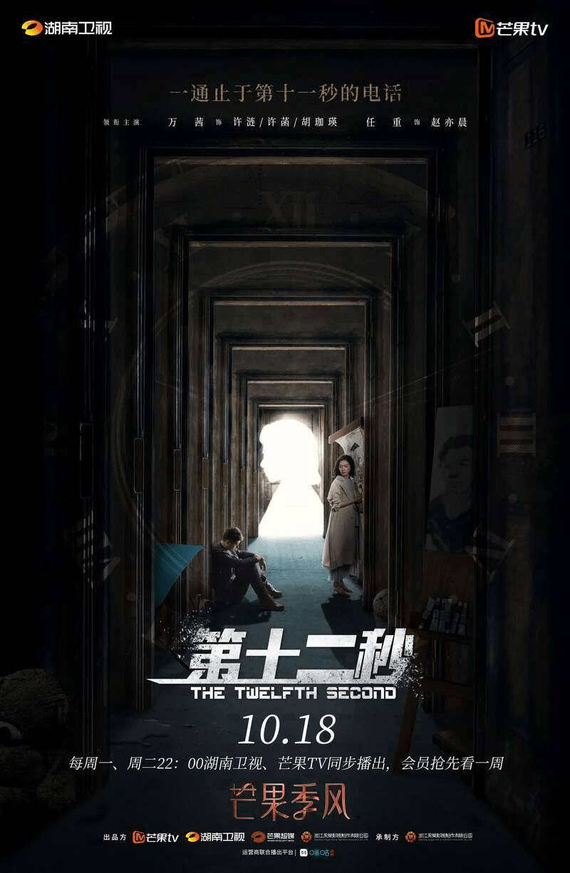 丛阳|一通电话后妻子神秘失踪？万茜主演悬疑剧《第十二秒》定档，讲述中国版“消失的爱人”