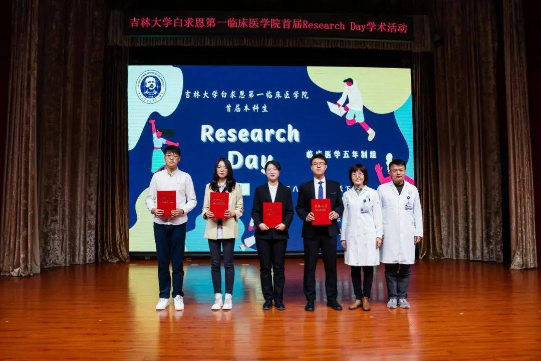 吉林大學白求恩第一臨床醫學院舉行首屆本科生researchday學術活動