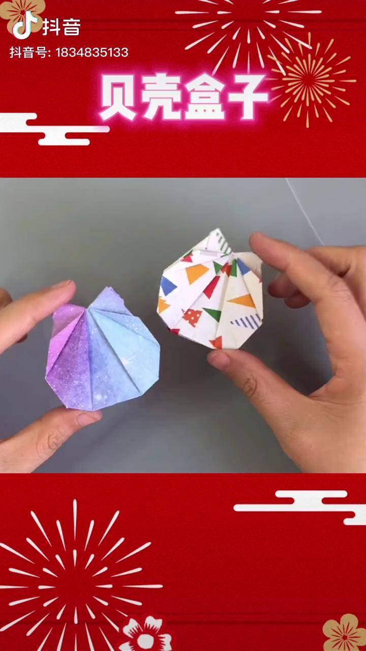 小巧可爱造型别致的贝壳盒子手工折纸亲子手工