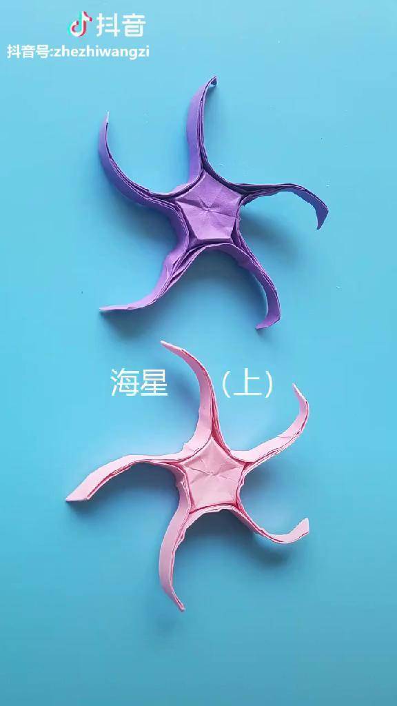 折纸王子海星上