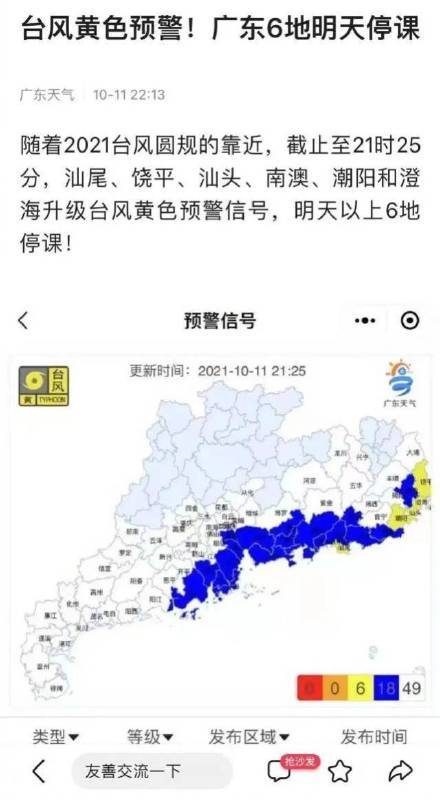 圆规|受台风“圆规”影响，广东多地今天停课