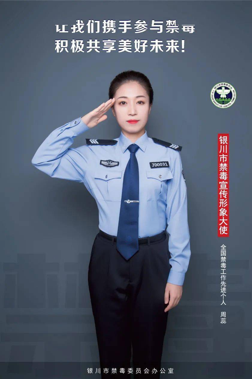 银川禁毒宣传海报来了!禁毒同心 你我同行