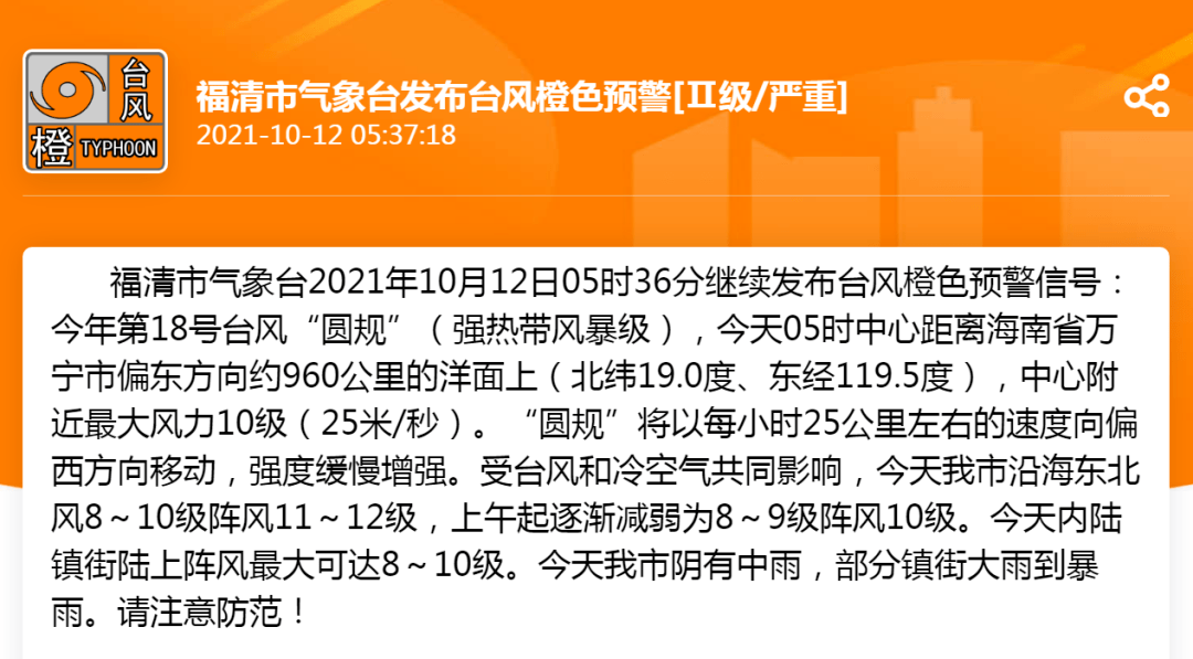 紧急 圆规 升级 福州一地停课 多地景区关闭 台风 新闻时间