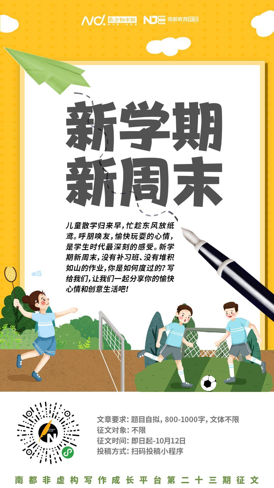 主题|新学期新周末征文：落叶