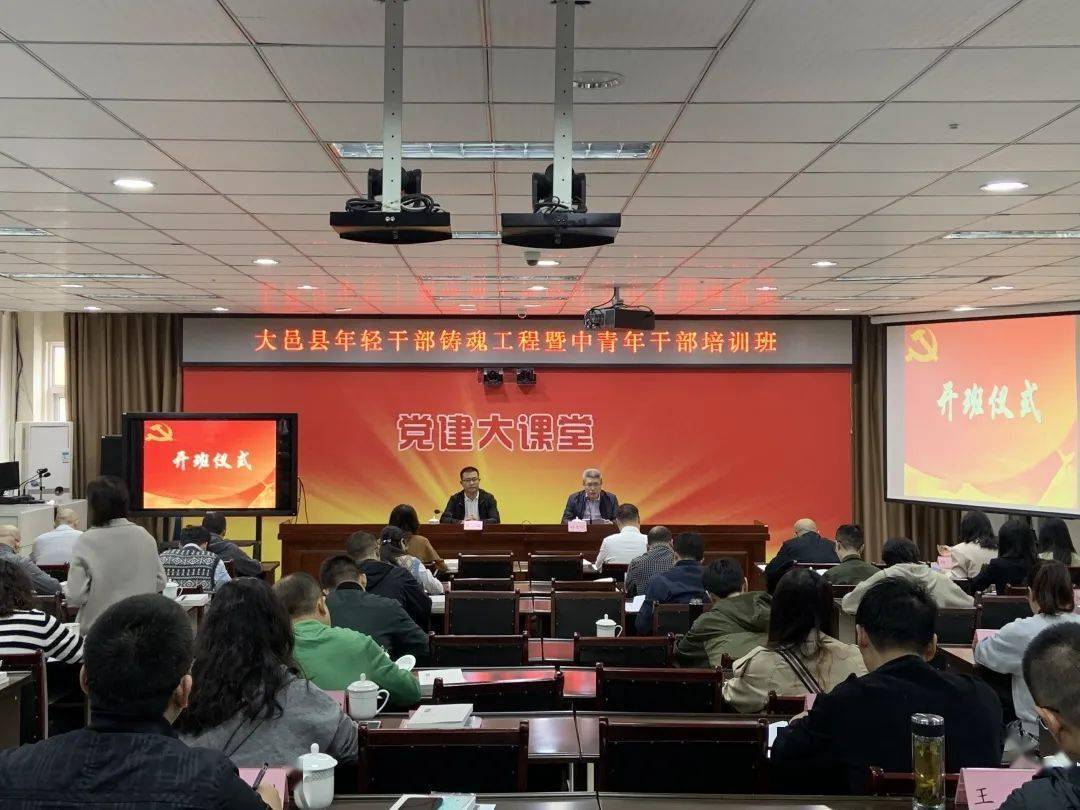 大邑縣年輕幹部鑄魂工程暨中青年幹部培訓班開班 習近平 中國熱點